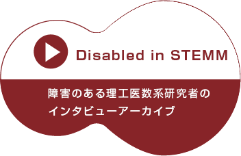 「Disabled in STEMM」