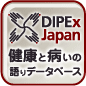 がんや認知症の体験談を動画や音声で。健康と病いの語りディペックス・ジャパン