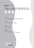 前立腺がんを生きる：体験者48人が語る 表紙