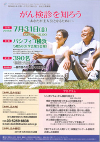 日本人間ドック学会市民公開講座「がん検診を知ろう～あなたが主人 公となるために」
